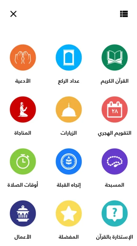 Haqibat Almumin for Android - A Must-Have Islamic Tool