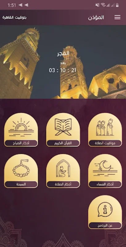 مؤذن الجديد: الأذان والقرآن for Android - A Comprehensive Islamic App