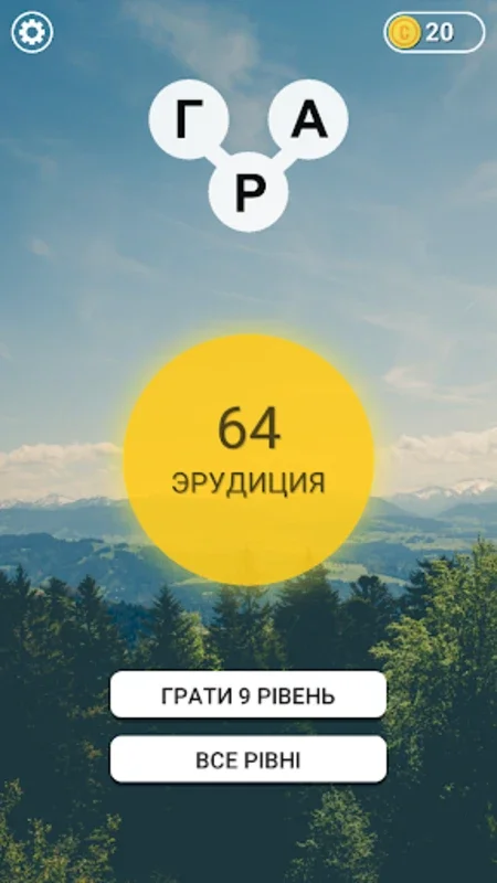 Гра в слова Українською for Android - Expand Vocabulary & Spelling