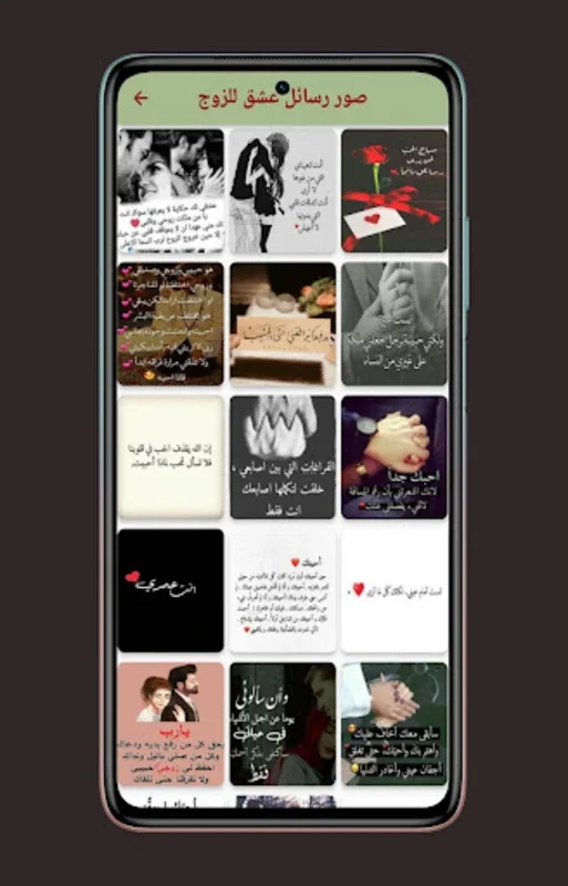 رسائل عشق للزوج for Android - Express Love Easily