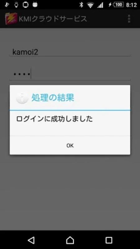 KMIクラウドサービス for Android - Seamless Outdoor Journey Management