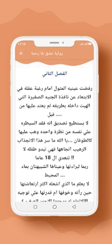 رواية عشق بلا رحمة for Android - Free Offline Reading App