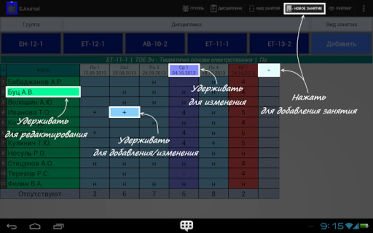 Study Journal for Android: Organize Your Studies