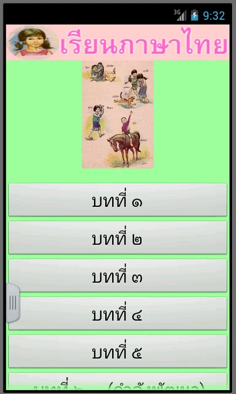 ReadThai Manee1 for Android - Enhance Thai Reading Skills