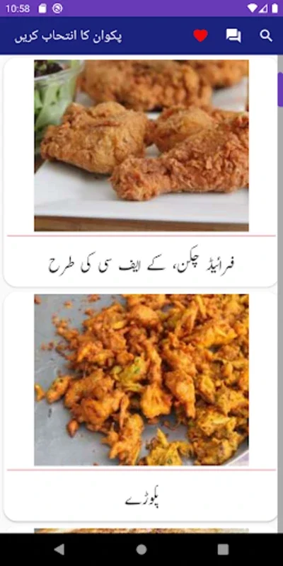 Fast Food Recipes In Urdu for Android: A World of Culinary Options