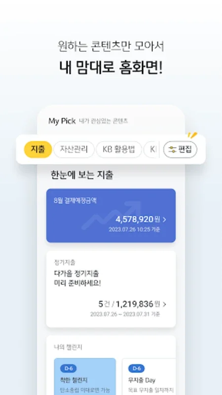 KB스타뱅킹 for Android: Secure and Feature - Rich Mobile Banking