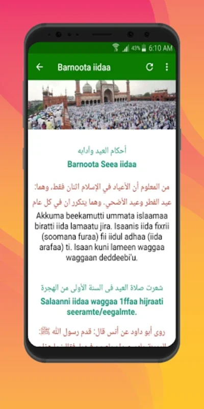 Soomanaa fi Zakaa for Android - Enhance Your Islamic Observances