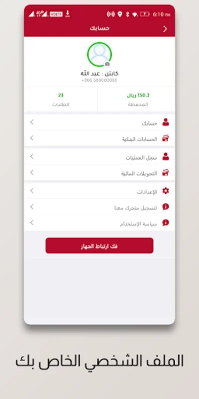 سويت فود | مندوب for Android - Efficient Store-Buyer Connector