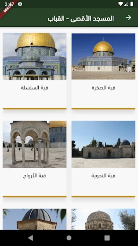 فلسطيننا for Android - Explore Palestinian History