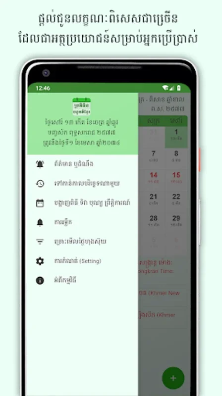 Khmer Lunar Calendar for Android - Stay Connected with Cambodian Culture