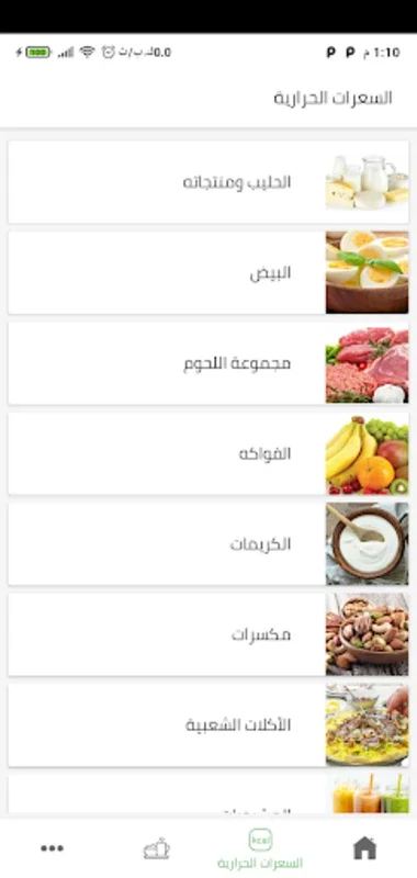 الغذاء الصحي- السعرات الحرارية for Android: Transform Your Health