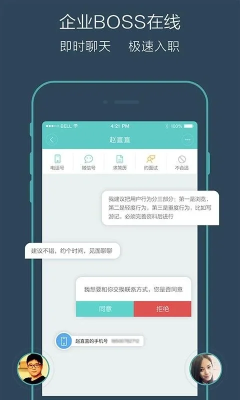 BOSS直聘 for Android - Streamlined Recruitment