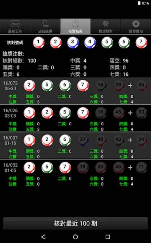 六合寶++ for Android - Enhance Your Lottery Experience