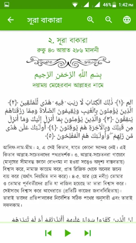 alQuran for Android: A Spiritual Guide in Bangla