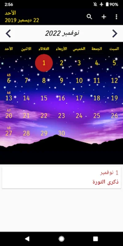 الجزائر التقويم for Android - Feature-Rich Calendar