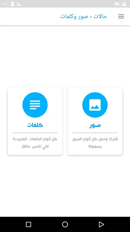 حالات - صور وكلمات for Android: Vast Picture and Status Collection