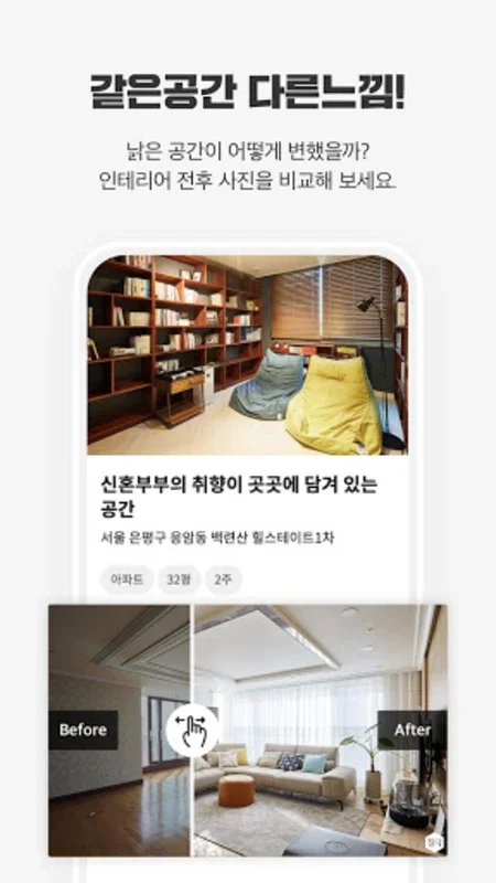 집닥 - 간편안심 인테리어 for Android: Interior Design with Experts and Warranty