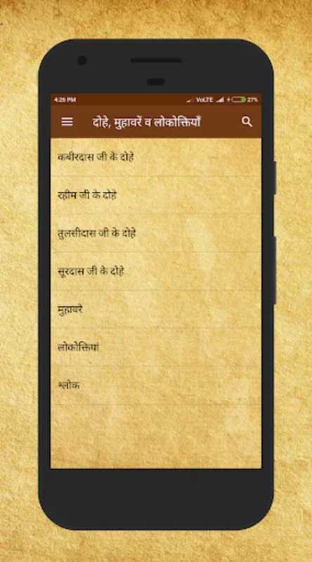 Hindi Dohe Muhavare Lokoktiyan for Android - Offline Wisdom App