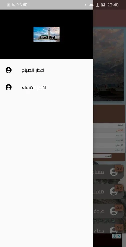 اوقات الصلاة for Android - Track Prayer Times Easily