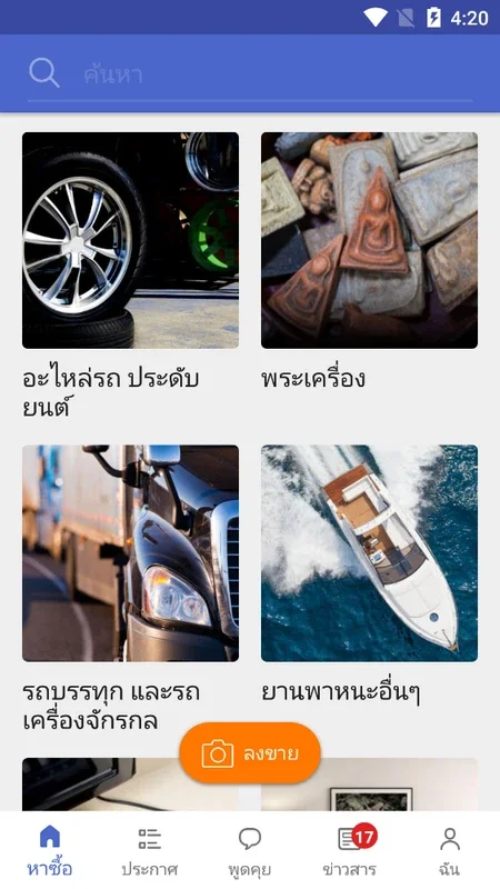 Kaidee for Android - The Premier Thai Marketplace