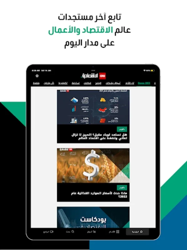 ‮‪CNN‬ الاقتصادية for Android - Stay Informed on Middle East Economics