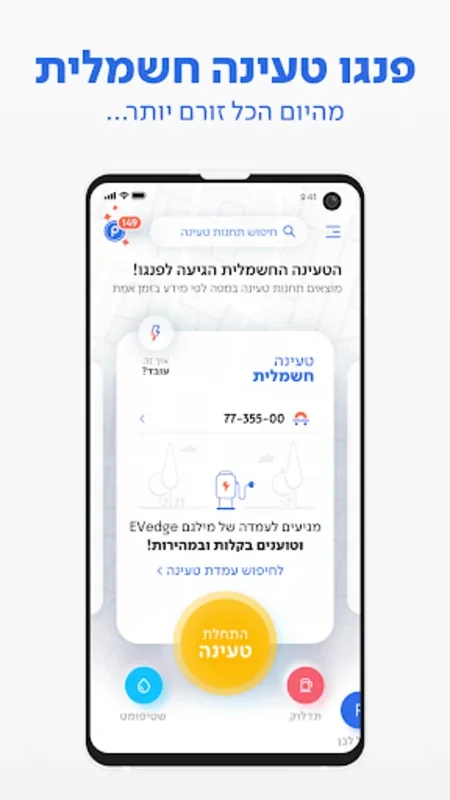 Pango - Israel's Smart Transportation App for Android