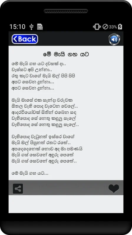 Sindu Potha for Android - Explore Sri Lankan Music