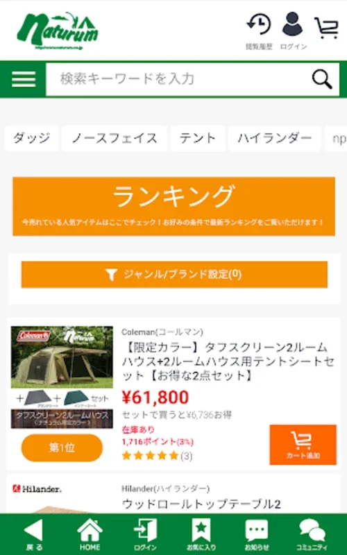 アウトドア＆フィッシング通販サイト「ナチュラム」 for Android - 豊富な商品と特典