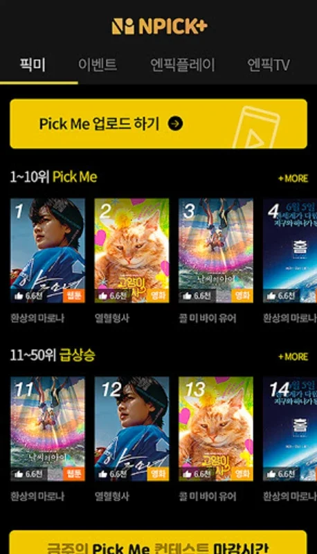 엔픽플 for Android - Discover Entertainment and Shopping