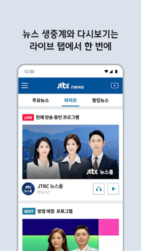 JTBC뉴스 for Android: Stay Informed with Live News