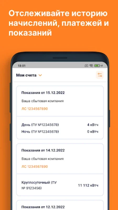 ЕИРЦ СПб/ПСК for Android - Streamline Utility Management