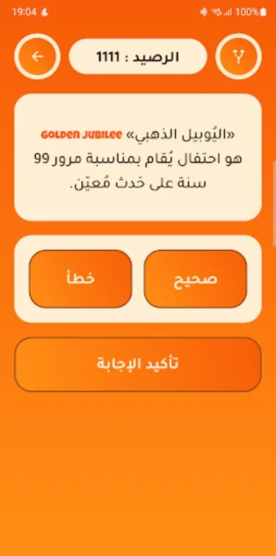 حُقنة: لعبة الأسئلة الصعبة for Android - Challenging Quiz Game