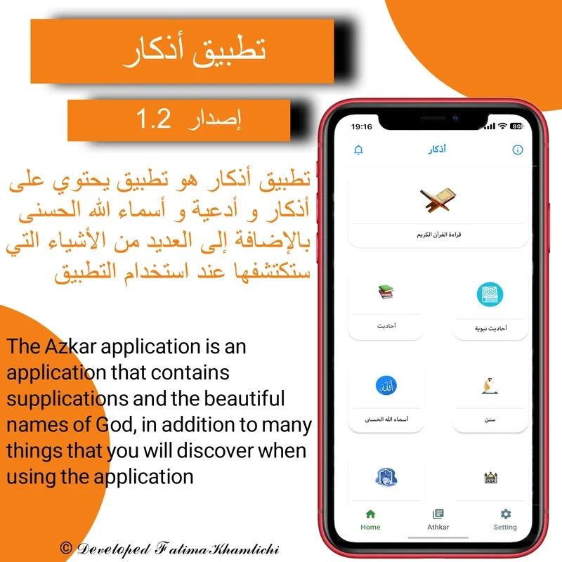 أذكار for Android: Enhancing Religious Practices