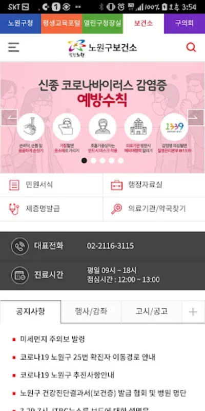 스마트노원 for Android：Nowon地区的综合信息平台