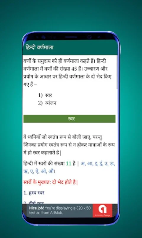 Hindi Grammar - व्याख्या सहित for Android: Master Hindi for Exams