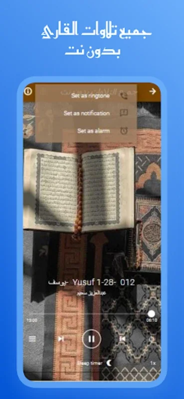 القران عبد العزيز سحيم بدون نت for Android - Immersive Qur'an Experience