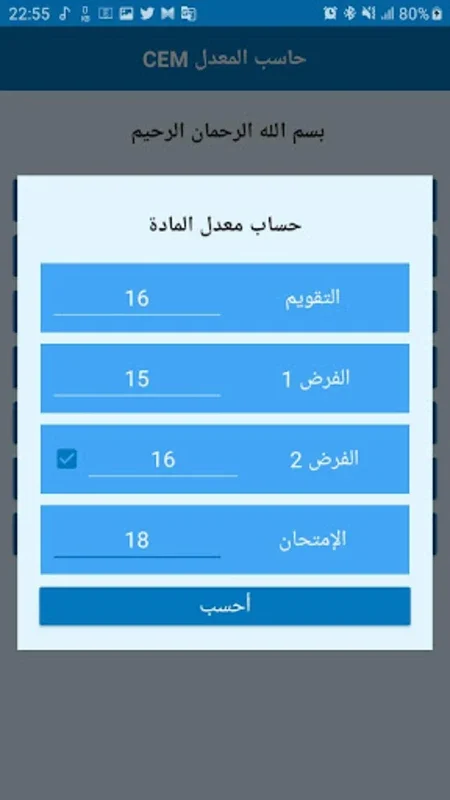 حاسب المعدل CEM for Android - Calculate Academic Averages Easily