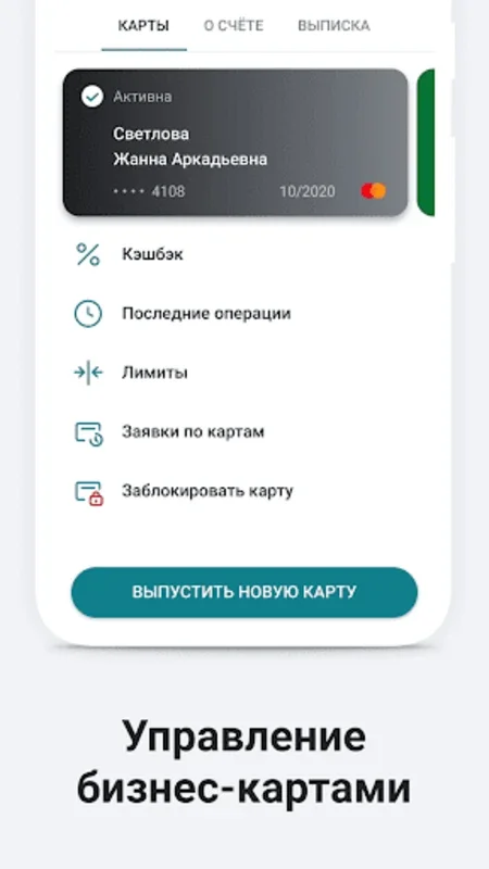 Сбербанк Бизнес for Android - Manage Company Finances