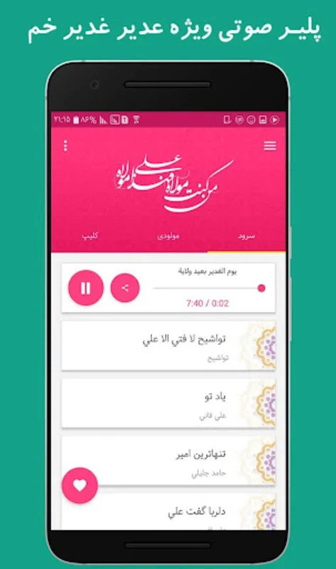 نوای رضوی for Android - Spiritual Audio at Your Fingertips