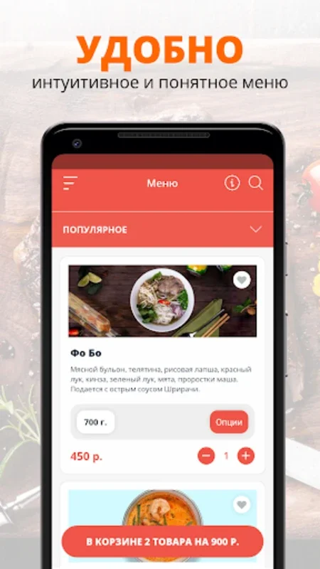 Cho хочешь? for Android - Convenient Pan - Asian Food Delivery in Kazan