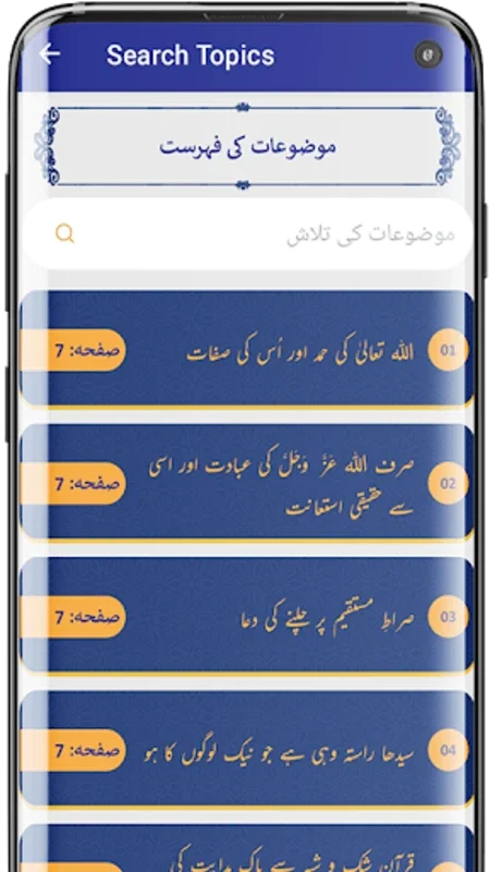 Marifatul Quran for Android: Precise Quran Translations