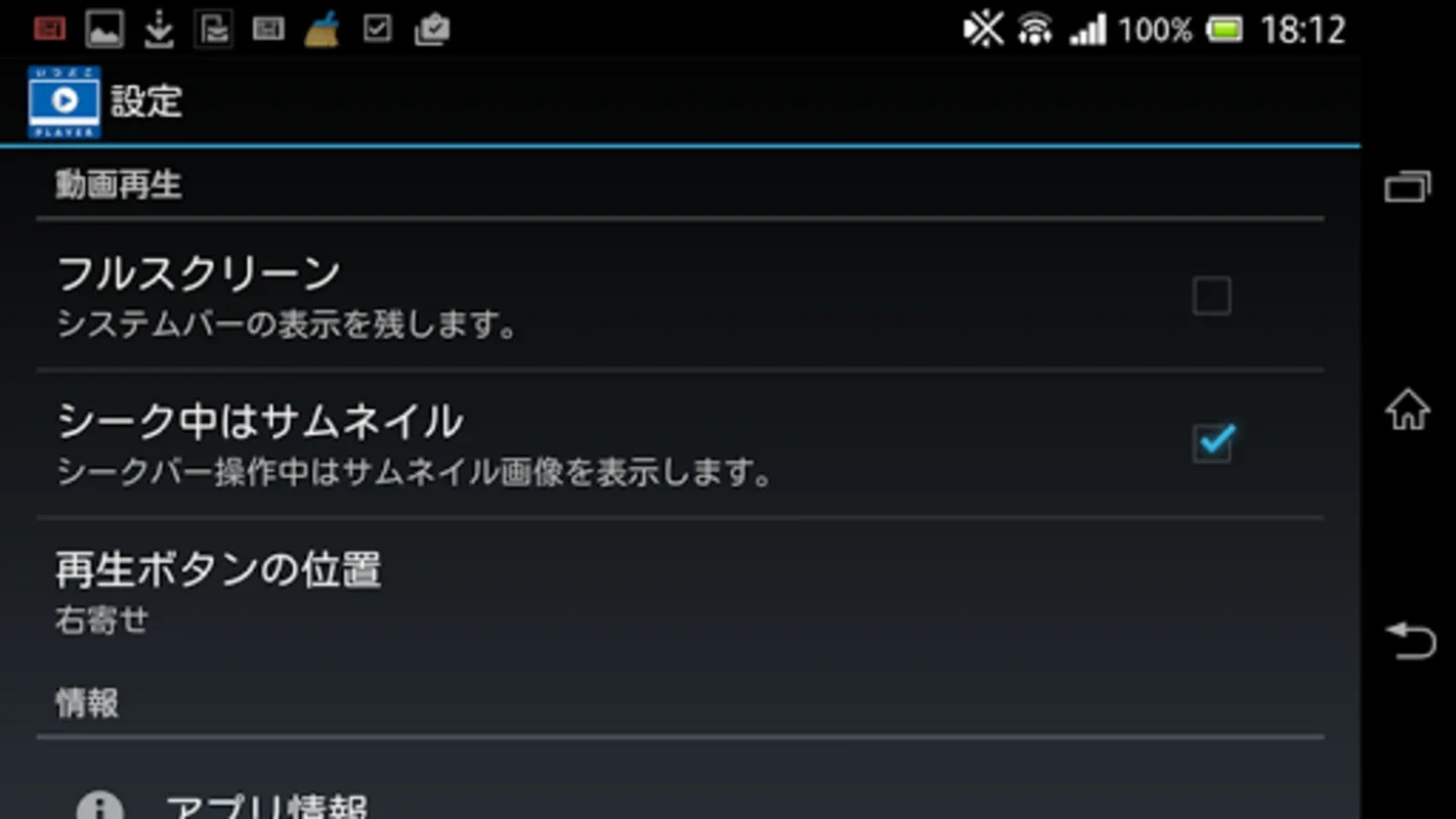 いつどこplayer for Android - Download the APK from AppHuts