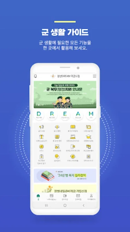 나라사랑포털 for Android - Enhancing Military Services