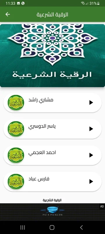 تبارك for Android - Aiding Muslims in Religious Duties