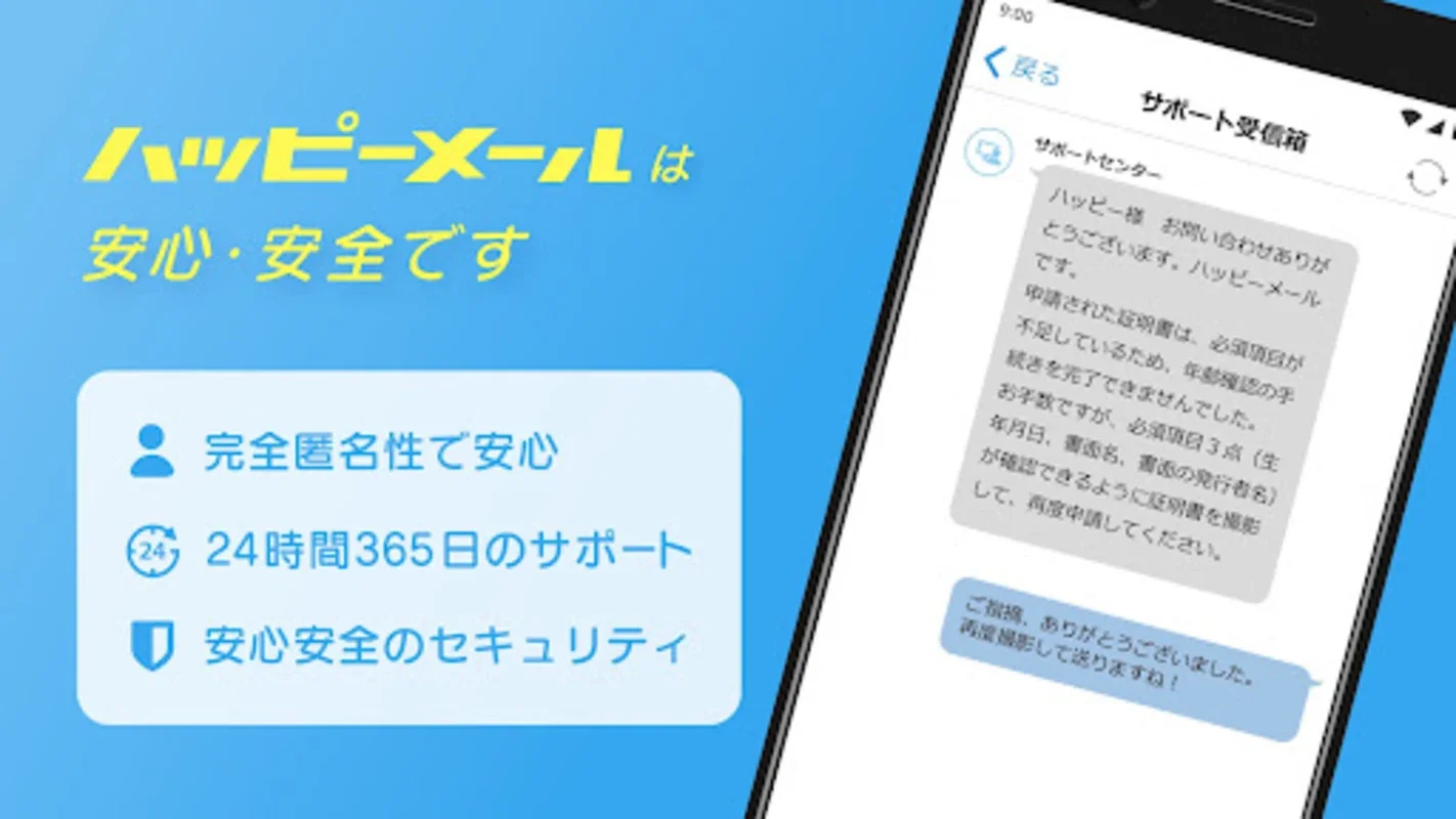 ハッピーメール-素敵な出会い/マッチングでハッピーな恋愛を！ for Android - 広大な出会いの機会