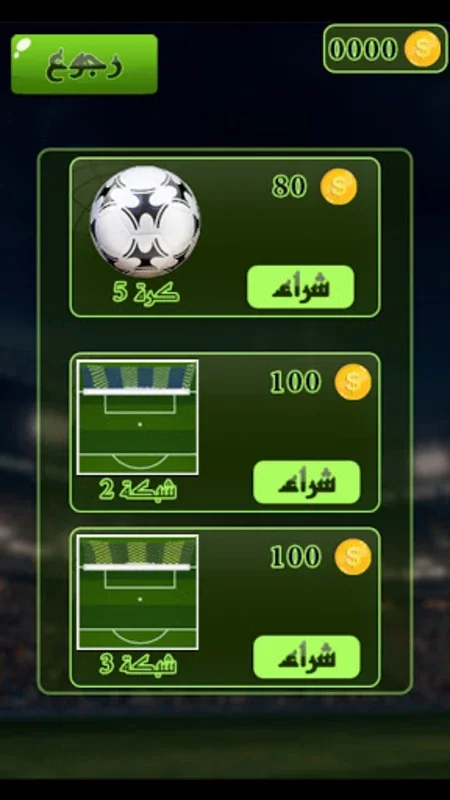 لعبة الدوري العراقي for Android - Immerse in Iraqi Football