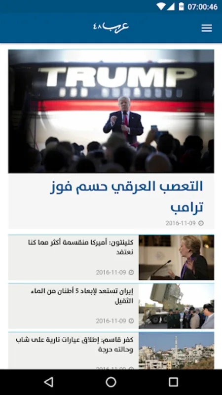 arab 48 news website for Android - Stay Informed