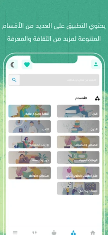 كتاب: كتب واقتباسات متجددة for Android - Enhance Your Reading