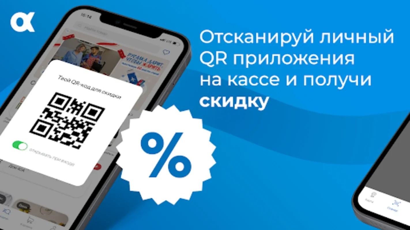 РусАлка for Android - Shopping App with Discounts and Store Locator