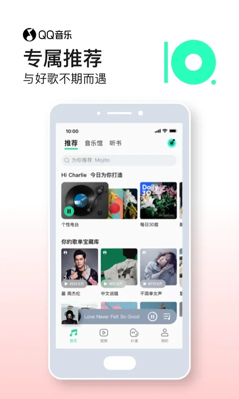 QQMusic for Android - Unbeatable Music Streaming